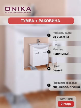 Тумба с раковиной Onika Балтика 70.17