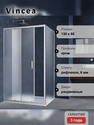 Душевой уголок Vincea Alpha VSR-3AL8013MT 130x80х190 профиль хром, стекло рифленое