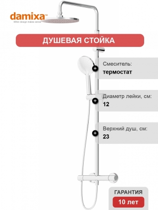 Душевая стойка Damixa Option DX218091000 хром