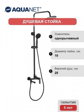 Душевая стойка Aquanet Passion AF300-72-R-B чёрная матовая