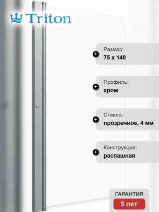 Шторка на ванну Triton Соло-Квад Щ0000046335 75