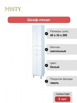 Шкаф-пенал Misty 40