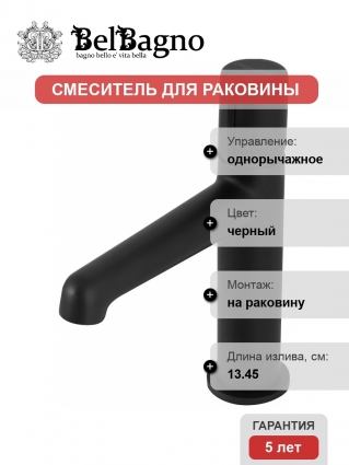 Смеситель BelBagno Uno LVM NERO для раковины