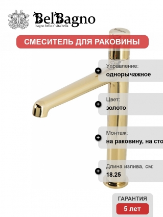 Смеситель BelBagno Uno LMC ORO W0 для раковины