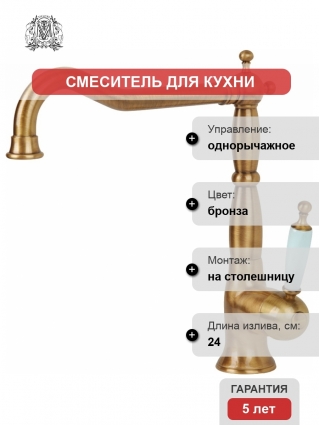 Смеситель Migliore Oxford 18195 для кухонной мойки, бронза