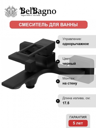 Смеситель BelBagno Luce LUC-VAS-NERO для ванны с душем