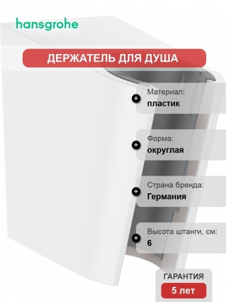 Настенный держатель Hansgrohe Porter S 28331700 матовый белый