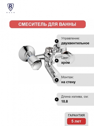 Смеситель Rush Pioneer PI7950-44 для ванны с душем