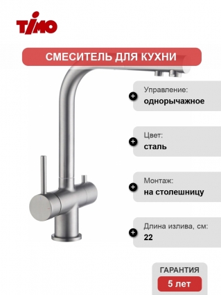 Смеситель Timo Saona 2356/18FL для кухонной мойки, черное золото