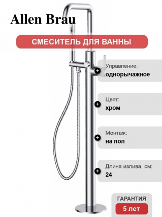 Смеситель Allen Brau Priority 5.31008-00 С ВНУТРЕННЕЙ ЧАСТЬЮ, напольный, хром