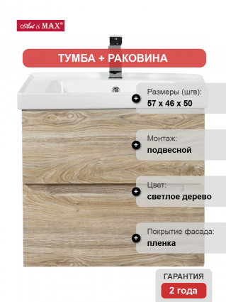 Тумба с раковиной Art&Max Techno подвесная, 60, дуб мелфорд