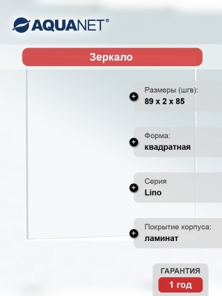 Зеркало Aquanet Lino 90
