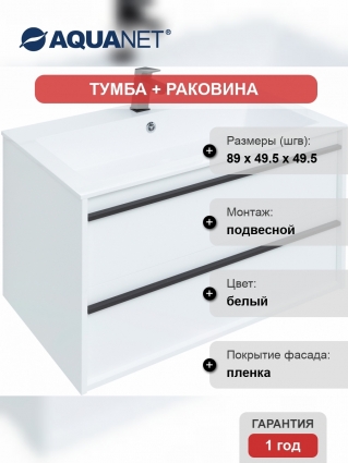 Тумба с раковиной Aquanet Lino 90 белый матовый
