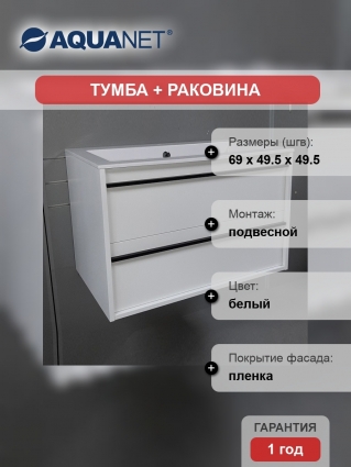 Тумба с раковиной Aquanet Lino 70 белый матовый