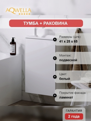 Тумба с раковиной Aqwella 5 stars Accent 42 белая