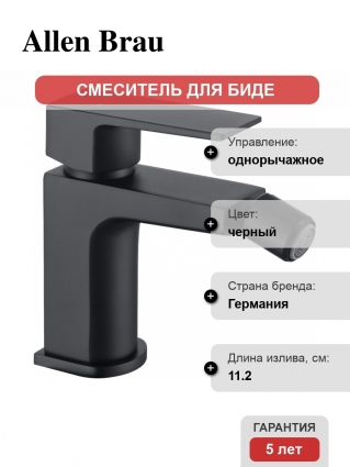 Смеситель Allen Brau Infinity 5.21004-31 для биде, чёрный матовый