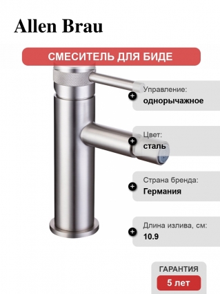 Смеситель Allen Brau Priority 5.31004-BN для биде, брашированный никель