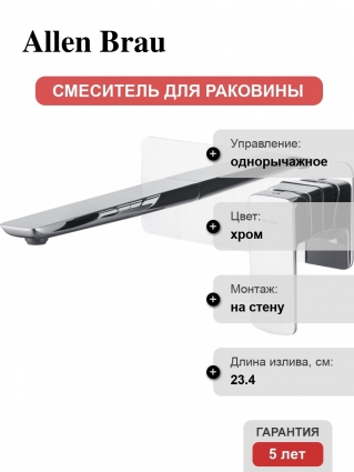 Смеситель Allen Brau Infinity 5.21003-00 С ВНУТРЕННЕЙ ЧАСТЬЮ, для раковины, хром