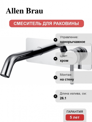 Смеситель Allen Brau Priority 5.31003-00 С ВНУТРЕННЕЙ ЧАСТЬЮ, для раковины, хром