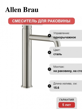 Смеситель Allen Brau Infinity 5.31002-BN для раковины, брашированный никель