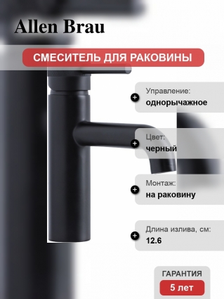 Смеситель Allen Brau Priority 5.31001-31 для раковины, чёрный матовый