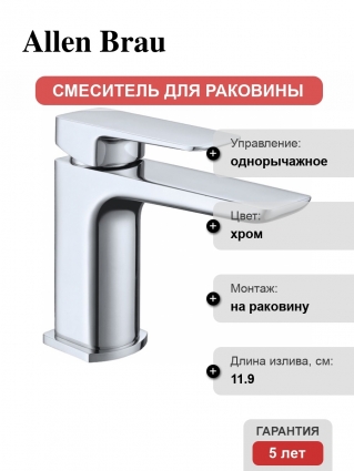 Смеситель Allen Brau Infinity 5.21001-00 для раковины