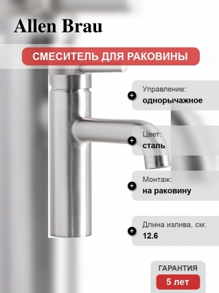 Смеситель Allen Brau Priority 5.31001-BN для раковины, брашированный никель