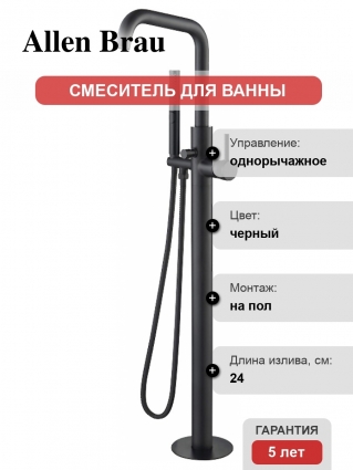 Смеситель Allen Brau Priority 5.31008-31 С ВНУТРЕННЕЙ ЧАСТЬЮ, напольный, чёрный матовый
