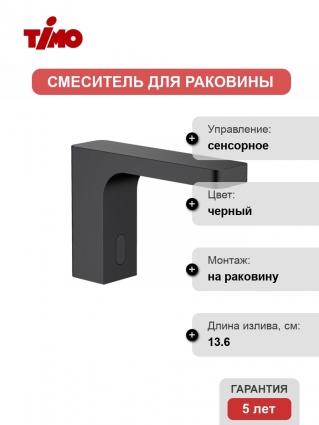 Смеситель Timo Torne 4313/03F сенсорный для раковины, черный