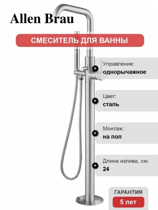 Смеситель Allen Brau Priority 5.31008-BN С ВНУТРЕННЕЙ ЧАСТЬЮ, напольный, брашированный никель