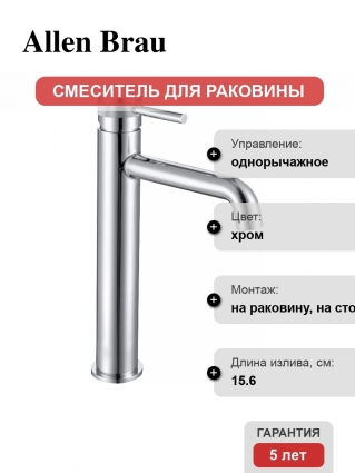 Смеситель Allen Brau Infinity 5.31002-00 для раковины