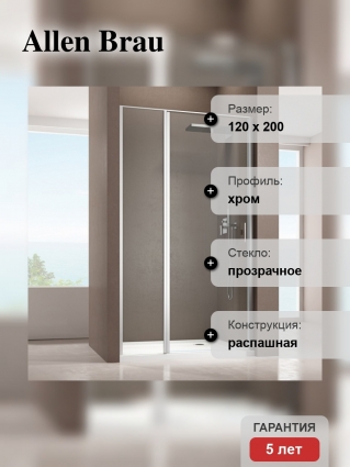 Душевая дверь в нишу Allen Brau Priority 3.31007.00 120 Cr