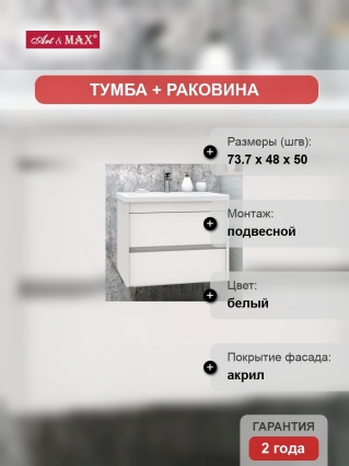 Тумба с раковиной Art&Max Family 75, подвесная, Bianco Lucido