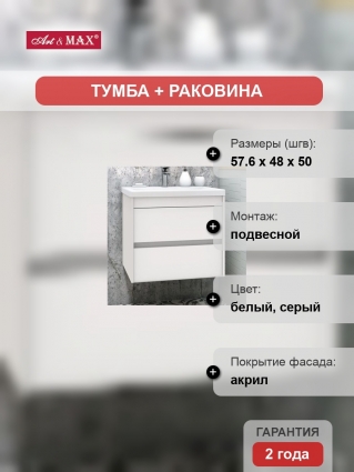 Тумба с раковиной Art&Max Family 60, подвесная, Bianco Lucido
