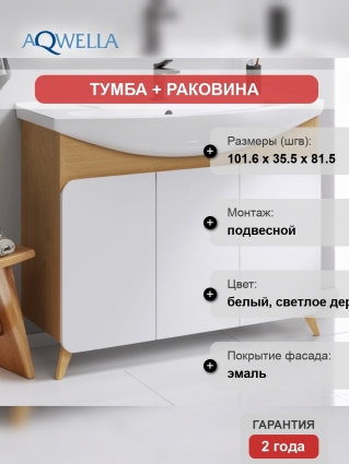 Тумба с раковиной Aqwella Basic 105 дуб золотой
