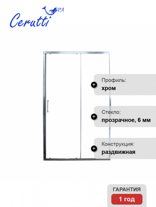 Душевая дверь в нишу CeruttiSpa Gloria D120