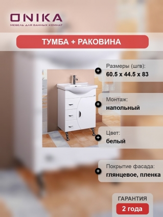 Тумба с раковиной Onika Луна 60.106