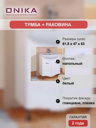 Тумба с раковиной Onika Лайн 60.11