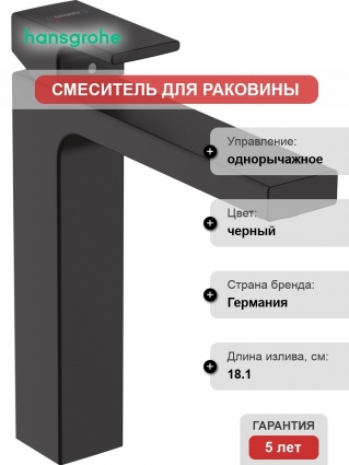 Смеситель Hansgrohe Vernis Shape 71591670 для раковины, матовый черный