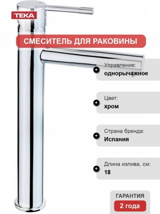 Смеситель TEKA Alaior 553660200 для раковины, хром