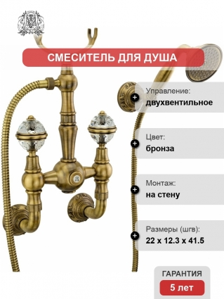 Смеситель Migliore Cristalia 18582 для душа, бронза