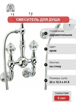 Смеситель Migliore Cristalia 18587 для душа, хром