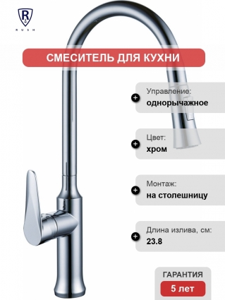 Смеситель Rush Denis DN0335-23 для кухонной мойки, хром