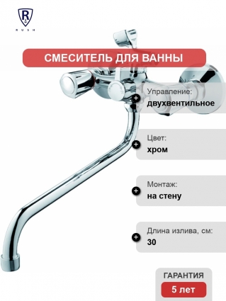 Смеситель Rush Pioneer PI7950-51 универсальный, хром
