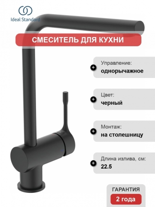 Смеситель Ideal Standard Ceraline BC174XG для кухонной мойки, черный