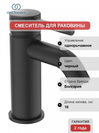 Смеситель Ideal Standard Ceraline BC193XG для раковины, черный