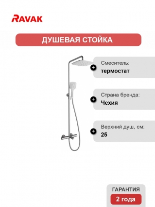 Душевая стойка Ravak Termo 300 TE 092.00/150