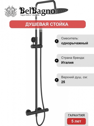 Душевая стойка BelBagno Uno DOCM NERO