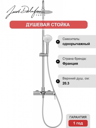 Душевая стойка Jacob Delafon Aleo E97825RU-4-CP