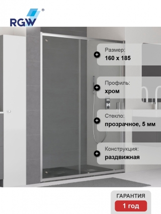 Душевая дверь в нишу RGW Classic CL-14 160, профиль глянцевый хром
